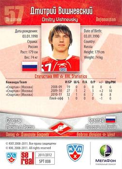 2011-12 Sereal KHL Basic Series - Gold Parallel #SPT008 Dmitry Vishnevsky Back
