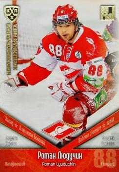 2011-12 Sereal KHL Basic Series - Gold Parallel #SPT025 Roman Lyuduchin Front