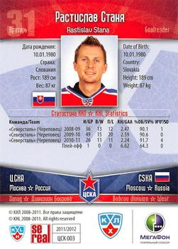 2011-12 Sereal KHL Basic Series - Gold Parallel #ЦСК003 Rastislav Stana Back