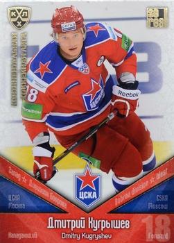 2011-12 Sereal KHL Basic Series - Gold Parallel #ЦСК023 Dmitry Kugryshev Front