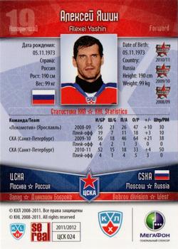 2011-12 Sereal KHL Basic Series - Gold Parallel #ЦСК024 Alexei Yashin Back