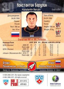 2011-12 Sereal KHL Basic Series - Gold Parallel #АТЛ003 Konstantin Barulin Back