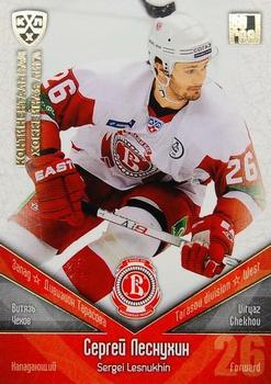 2011-12 Sereal KHL Basic Series - Gold Parallel #ВИТ023 Sergei Lesnukhin Front
