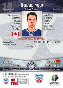 2011-12 Sereal KHL Basic Series - Gold Parallel #ДМИ012 Daniel Corso Back