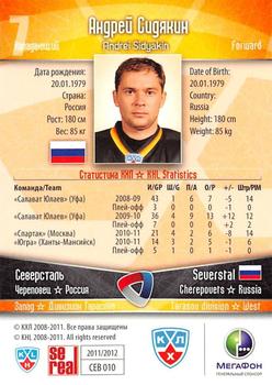2011-12 Sereal KHL Basic Series - Gold Parallel #СЕВ010 Andrei Sidyakin Back
