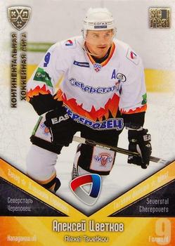 2011-12 Sereal KHL Basic Series - Gold Parallel #СЕВ011 Alexei Tsvetkov Front