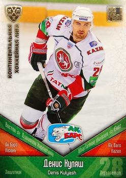 2011-12 Sereal KHL Basic Series - Gold Parallel #АКБ007 Denis Kulyash Front