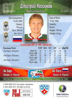 2011-12 Sereal KHL Basic Series - Gold Parallel #АКБ018 Dmitry Kazionov Back