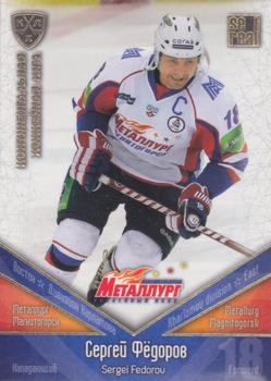 2011-12 Sereal KHL Basic Series - Gold Parallel #ММГ001 Sergei Fedorov Front