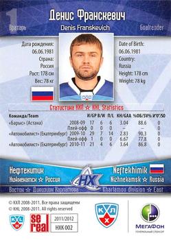 2011-12 Sereal KHL Basic Series - Gold Parallel #НХК002 Denis Franskevich Back