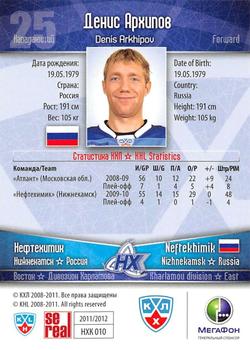2011-12 Sereal KHL Basic Series - Gold Parallel #НХК010 Denis Arkhipov Back