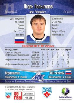 2011-12 Sereal KHL Basic Series - Gold Parallel #НХК016 Igor Polygalov Back