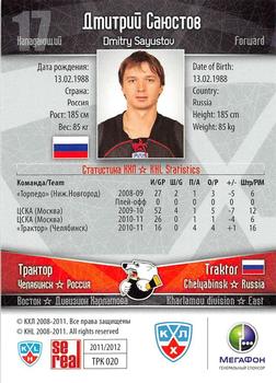 2011-12 Sereal KHL Basic Series - Gold Parallel #ТРК020 Dmitry Sayustov Back