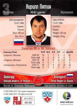 2011-12 Sereal KHL Basic Series - Gold Parallel #АВГ005 Kirill Lyamin Back