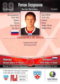 2011-12 Sereal KHL Basic Series - Gold Parallel #АВГ023 Roman Berdnikov Back