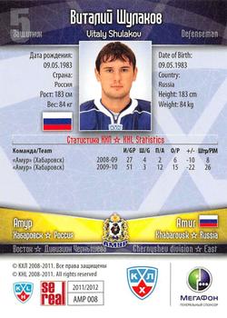 2011-12 Sereal KHL Basic Series - Gold Parallel #АМР008 Vitaly Shulakov Back