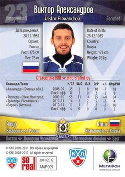 2011-12 Sereal KHL Basic Series - Gold Parallel #АМР009 Viktor Alexandrov Back