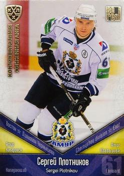 2011-12 Sereal KHL Basic Series - Gold Parallel #АМР017 Sergei Plotnikov Front