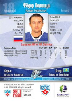 2011-12 Sereal KHL Basic Series - Gold Parallel #БАР018 Fyodor Polishchuk Back