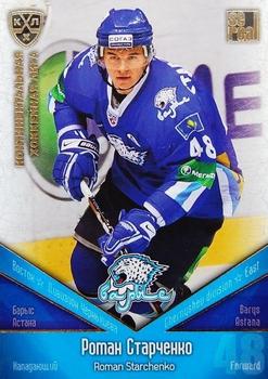 2011-12 Sereal KHL Basic Series - Gold Parallel #БАР020 Roman Starchenko Front