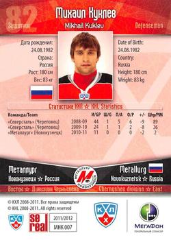 2011-12 Sereal KHL Basic Series - Gold Parallel #МНК007 Mikhail Kuklev Back
