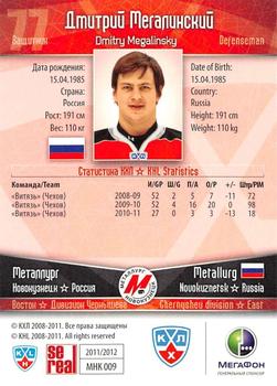 2011-12 Sereal KHL Basic Series - Gold Parallel #МНК009 Dmitry Megalinsky Back