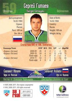 2011-12 Sereal KHL Basic Series - Gold Parallel #СЮЛ005 Sergei Gimayev Back