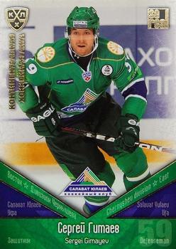 2011-12 Sereal KHL Basic Series - Gold Parallel #СЮЛ005 Sergei Gimayev Front