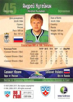2011-12 Sereal KHL Basic Series - Gold Parallel #СЮЛ006 Andrei Kuteikin Back