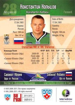 2011-12 Sereal KHL Basic Series - Gold Parallel #СЮЛ013 Konstantin Koltsov Back