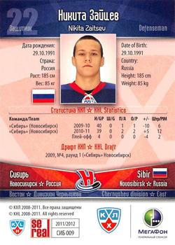 2011-12 Sereal KHL Basic Series - Gold Parallel #СИБ009 Nikita Zaitsev Back