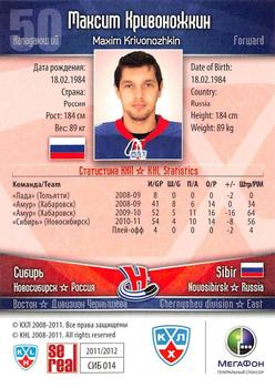 2011-12 Sereal KHL Basic Series - Gold Parallel #СИБ014 Maxim Krivonozhkin Back