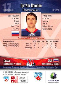 2011-12 Sereal KHL Basic Series - Gold Parallel #СИБ015 Artyom Kryukov Back