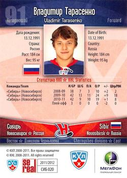 2011-12 Sereal KHL Basic Series - Gold Parallel #СИБ020 Vladimir Tarasenko Back
