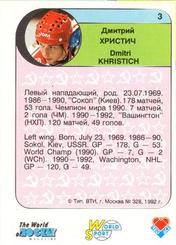 1992 Red Ace Russian Hockey Stars #3 Dmitri Khristich Back