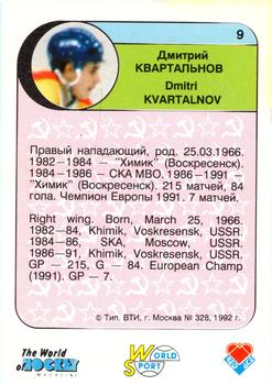 1992 Red Ace Russian Hockey Stars #9 Dmitri Kvartalnov Back