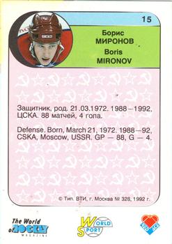 1992 Red Ace Russian Hockey Stars #15 Boris Mironov Back