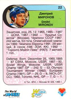 1992 Red Ace Russian Hockey Stars #22 Dmitri Mironov Back