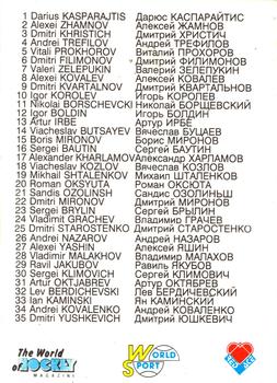 1992 Red Ace Russian Hockey Stars #NNO Checklist Back