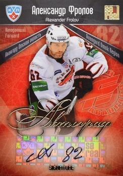 2012 Sereal KHL All Star Collection - Autograph #POD-042 Alexander Frolov Front