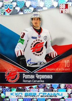 2012 Sereal KHL All Star Collection - Without Borders #BGR-075 Roman Cervenka Front