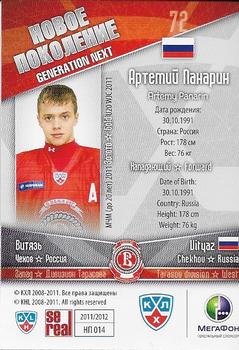 2012 Sereal KHL All Star Collection - Next Generation #NP-014 Artemi Panarin Back