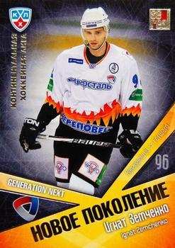 2012 Sereal KHL All Star Collection - Next Generation #NP-019 Ignat Zemchenko Front