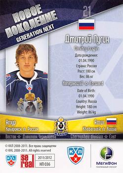 2012 Sereal KHL All Star Collection - Next Generation #NP-036 Dmitry Lugin Back