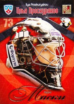 2012 Sereal KHL All Star Collection - Masks #MAS-012 Ilya Proskuryakov Front