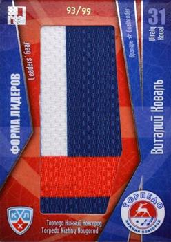 2012 Sereal KHL All Star Collection - Leaders' Gear #FOR-VKov Vitaly Koval Front