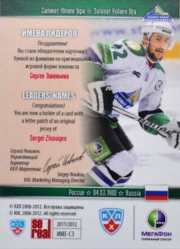 2012 Sereal KHL All Star Collection - Leaders' Names #IME-SZ Sergei Zinovyev Back
