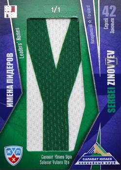 2012 Sereal KHL All Star Collection - Leaders' Names #IME-SZ Sergei Zinovyev Front