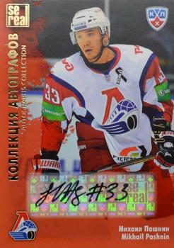 2012-13 Sereal KHL Gold Collection - Autograph Collection #LKO-A03 Mikhail Pashnin Front