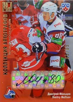 2012-13 Sereal KHL Gold Collection - Autograph Collection #LKO-A08 Dmitry Maltsev Front